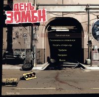 Основное меню игры