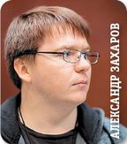 Александр Захаров