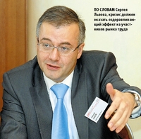 По словам Сергея Львова, кризис должен оказать оздоравливающий эффект на участников рынка труда