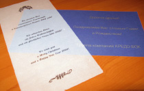 Прозрачные поздравления