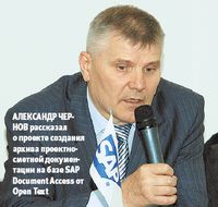 Александр Чернов рассказал о проекте создания архива проектно-сметной документации на базе SAP Document Access от Open Text