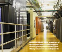 Комбинирование в ЦОД возможностей фунционирования на втором и третьем сетевом уровне должно способствовать общему повышению масштабируемости