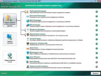 Kaspersky Internet Security 2010