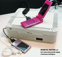 Нехватка энергии ставит пользователей перед сложным выбором