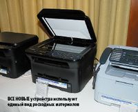 Все новые устройства используют единый вид расходных материалов