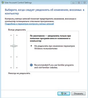 Экран 1. Параметры контроля учетных записей