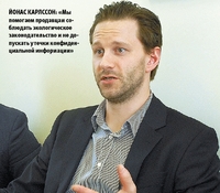 Йонас Карлссон: «Мы помогаем продавцам соблюдать экологическое законодательство и не допускать утечки конфиденциальной информации»