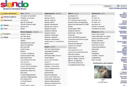 Обязательным условием публикации объявления на Slando.ru является его частный характер