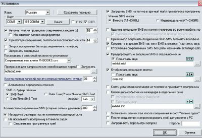 Окно настроек SiMoCo поражает воображение
