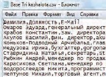 Рис. 5. Формат записи данных в файле *.csv 