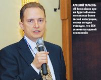 Арсений Тарасов: «В ближайшее время будет объявлено о планах более тесной интеграции, но уже сегодня очевидно, что SEN становится единой компанией»