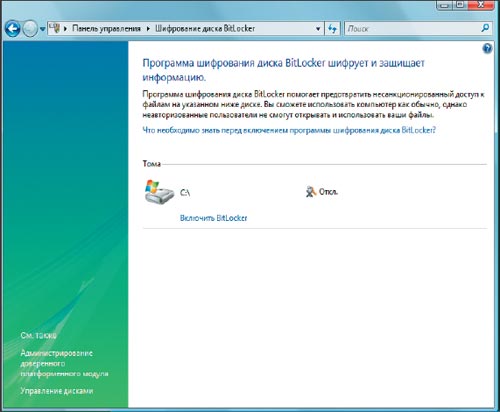 Экран 3. Включение BitLocker