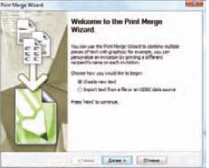 Рис. 8. Начальное окно мастера Print Merge 