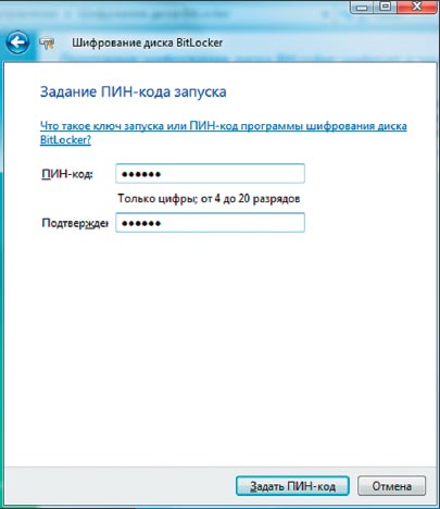 Экран 5. Задание PIN-кода запуска