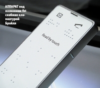 Аппарат под названием fbt снабжен клавиатурой Брайля