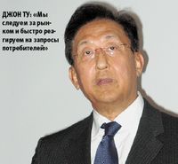 Джон Ту: «Мы следуем за рынком и быстро реагируем на запросы потребителей»