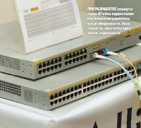 При разработке коммутаторов AT-x600 первостепенное внимание уделялось масштабируемости, безопасности, простоте управления, надежности