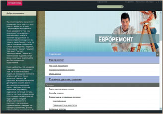 Энциклопедия «Мой дом. Евроремонт» поможет вам преобразить квартиру…