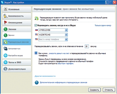 Установка переадресации вызовов в Skype