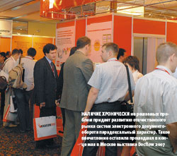 Наличие хронически не решаемых проблем придает развитию отечественного рынка систем электронного документооборота парадоксальный характер. Такое впечатление оставила прошедшая в конце мая в Москве выставка Docflow 2007