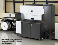 На Drupa 2008 дебютирует цифровая печатная машина HP Indigo 7000