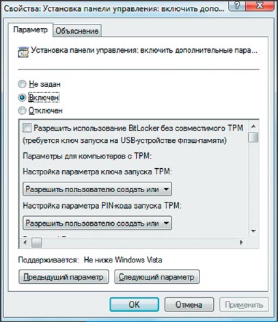 Экран 2. Включение дополнительных параметров