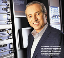 Скотт Криенс: «Требования к сетям изменились; если раньше они строились для того, чтобы просто обеспечить связь, то сегодня они превращаются в жизненно важную инфраструктуру бизнеса»