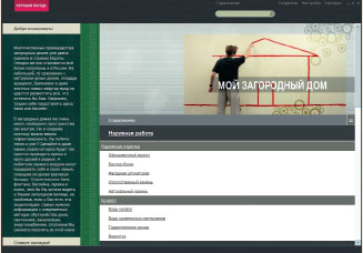 А справочник «Мой загородный дом» — дачу