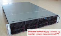 Программно-аппаратный сервер CodecWorks, служащий для оснащения передающих станций IPTV