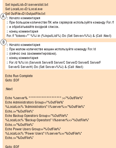 GetAdministratorsAndOtherKeyGroups.bat
