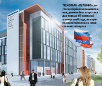 Технопарк «Пулково», согласно первоначальным планам, должен был открыться для первых ИТ-компаний в конце 2008 года, но период проектирования и согласований затянулся