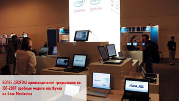Более десятка производителей представили на IDF-2007 пробные модели ноутбуков