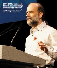 Брюс Шнайер считает особенностью нынешней ситуации малую эффективность традиционных средств обеспечения безопасности
