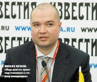 Михаил Жечков: «Надо двигать производственников в сторону менеджеров»