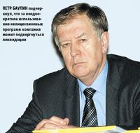 Петр Баулин подчеркнул, что за неоднократное использование нелицензионных программ компания может подвергнуться ликвидации