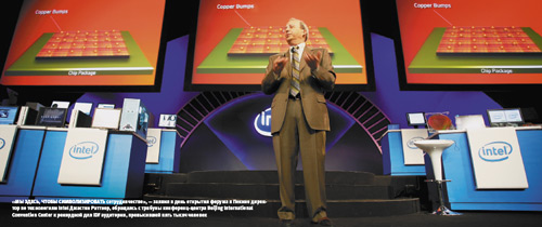 «Мы здесь, чтобы символизировать сотрудничество», — заявил в день открытия форума в Пекине директор по технологиям Intel Джастин Раттнер, обращаясь с трибуны конференц-центра Beijing International Convention Center к рекордной для IDF аудитории, превысившей пять тысяч человек