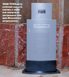 Такие точки доступа Aironet 1100 установлены в защитных корпусах на центральных станциях Московского метрополитена