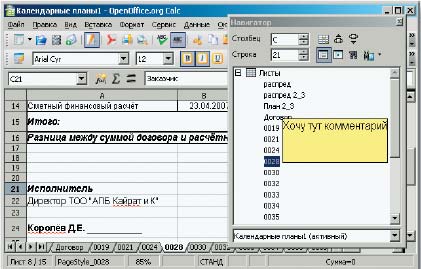Рис. 9. Отсутствует возможность разместить комментарий к листу 