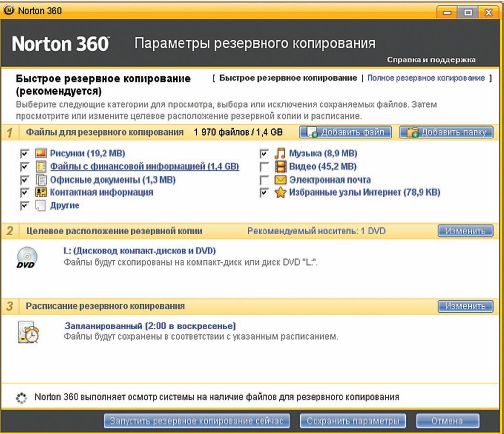 Настройка параметров резервного копирования