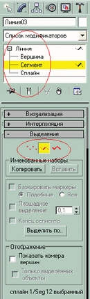 Рис. 4. Кнопки и меню переключения режимов  редактирования сплайна