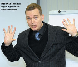 Гиер Исен пропагандирует идеологию открытых кодов