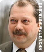 Михаил ВасилевскИЙ
