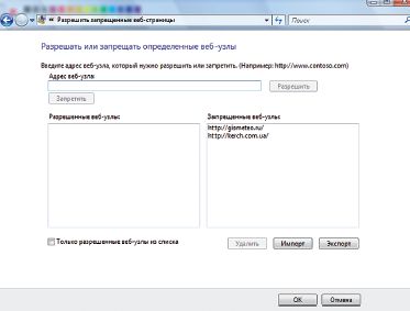 Разрешение или запрещение определенных веб-узлов