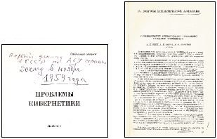 Статья в сборнике «Проблемы кибернетики» 