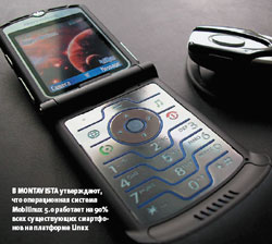 В MontaVista утверждают, что операционная система Mobilinux 5.0 работает на 90% всех существующих смартфонов на платформе Linux
