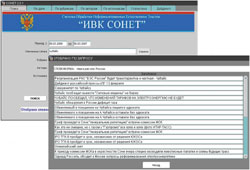 СОНЕТ 2.0 можно использовать как самостоятельный инструмент поиска и обработки информации, так и в составе автоматизированных информационных систем