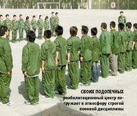 Своих подопечных реабилитационный центр погружает в атмосферу строгой военной дисциплины