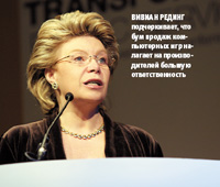 Вивиан Рединг подчеркивает, что бум продаж компьютерных игр налагает на производителей большую ответственность