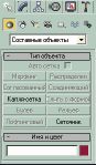 Рис. 1. Инструменты создания составных объектов:«морфинг»; «распределенный»; «согласованный»; «соединяющий»; «капля-сетка»; «слить с формой»; «булев»; «рельеф»; «лофтинговый»; «сеточник».