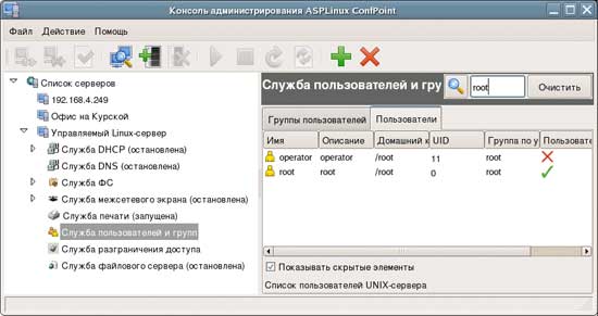 Консоль управления, настройка пользователей и групп